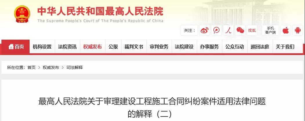 最高法發(fā)布《建設(shè)工程司法解釋（二）》，2019年2月1日起施行！